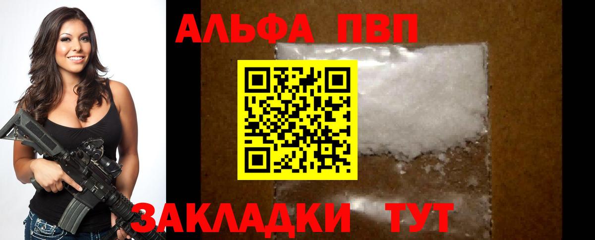 где купить   A PVP Crystall  Вход с VPN  Alpha PVP  Мегион  A-PVP Соль 
