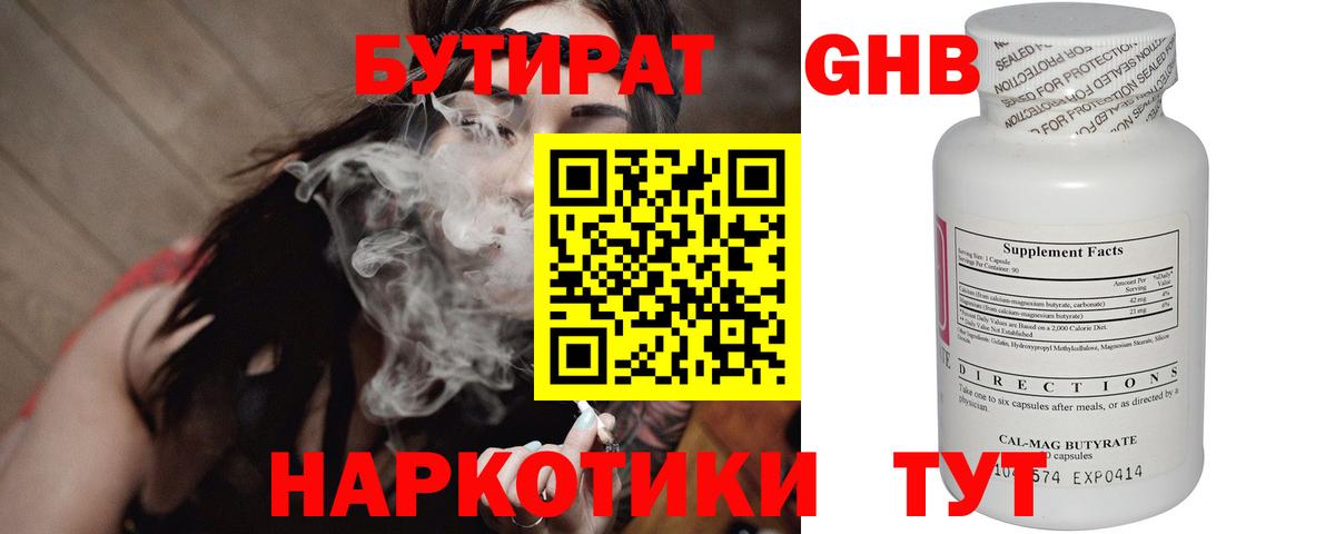 Бутират GHB  Вход с VPN  Мегион 