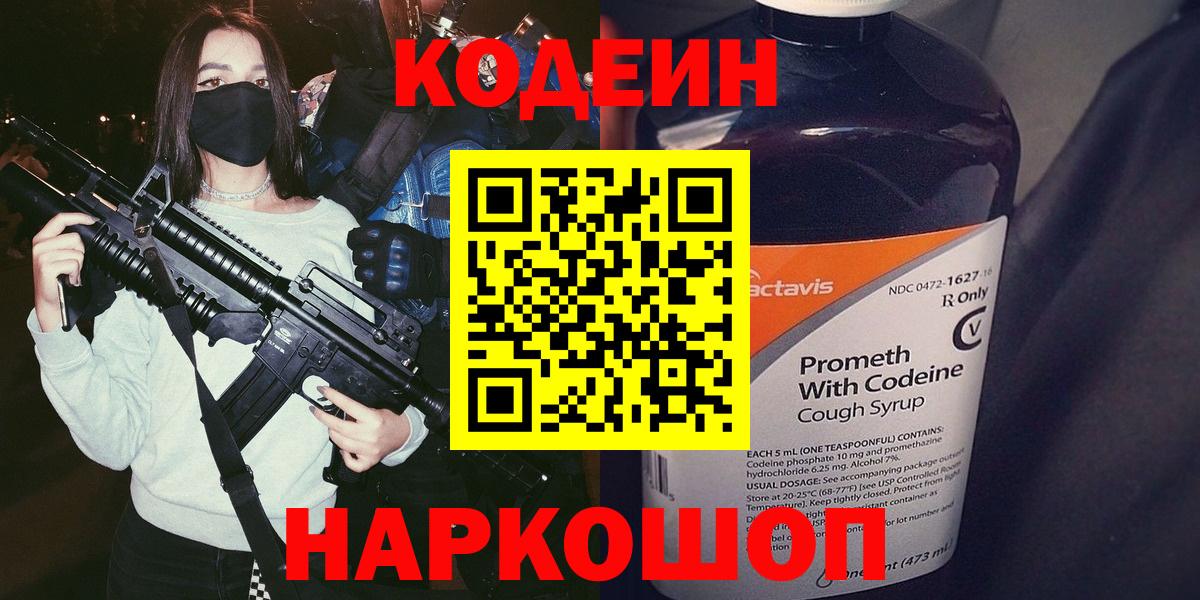 Кодеиновый сироп Lean Purple Drank  Кодеиновый сироп Lean Purple Drank  Вход с VPN  сколько стоит  Мегион 