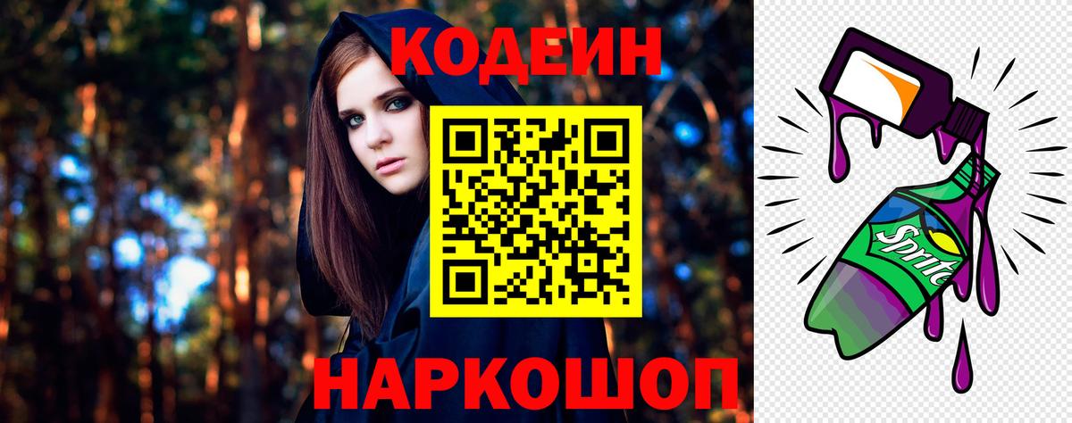 Кодеин Purple Drank Мегион