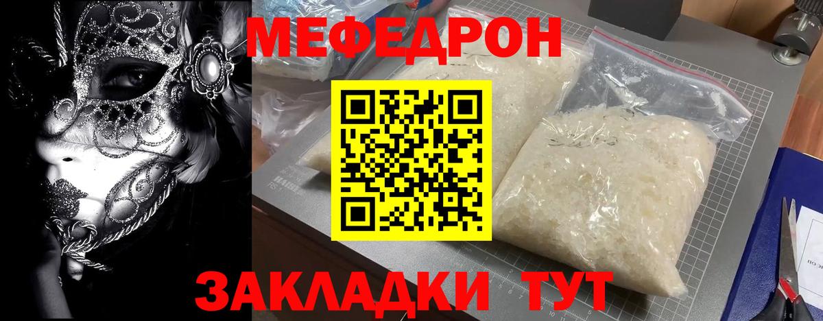 Мефедрон Мегион